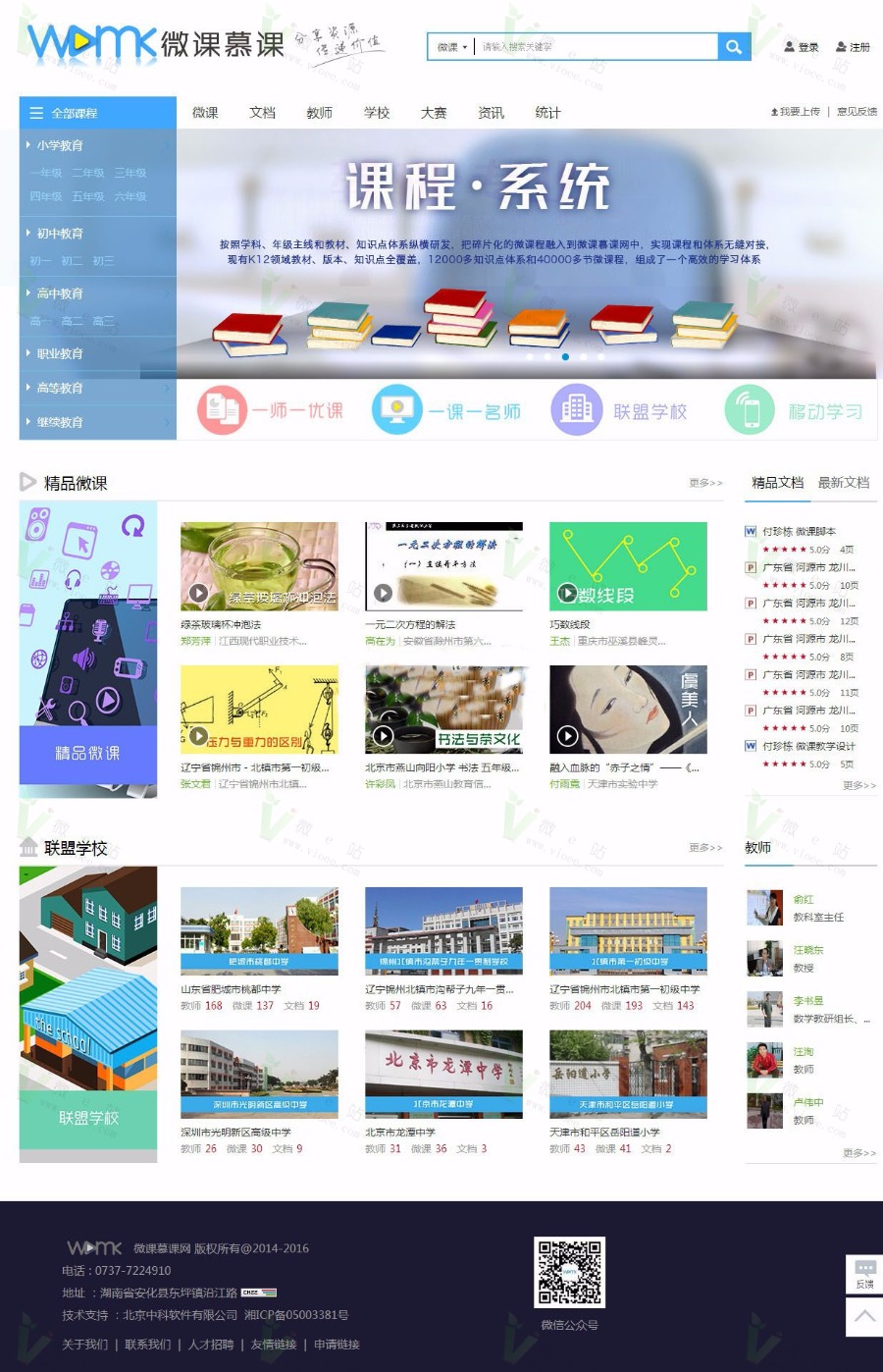 微课慕课网在线课程网源码下载,JAVA内核程序,JSP+SQL在线课程培训系统源码
