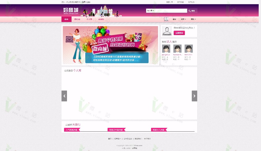 首发！Shopnc b2b2c 好商城V5 33hao-V5完整源码 新版首页+手机版+新版后台+微信 