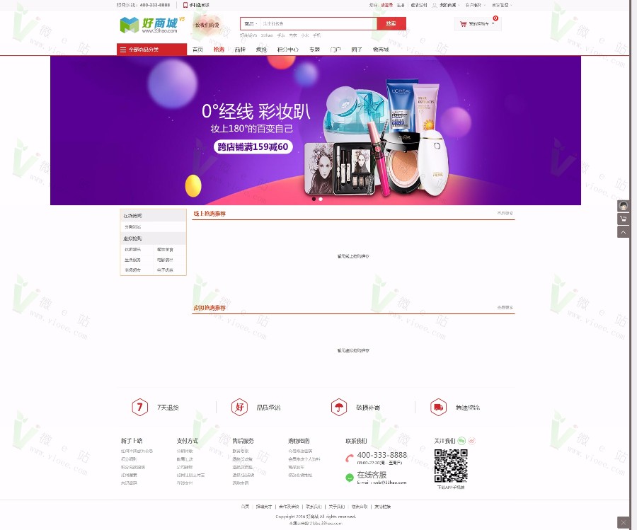 首发！Shopnc b2b2c 好商城V5 33hao-V5完整源码 新版首页+手机版+新版后台+微信 