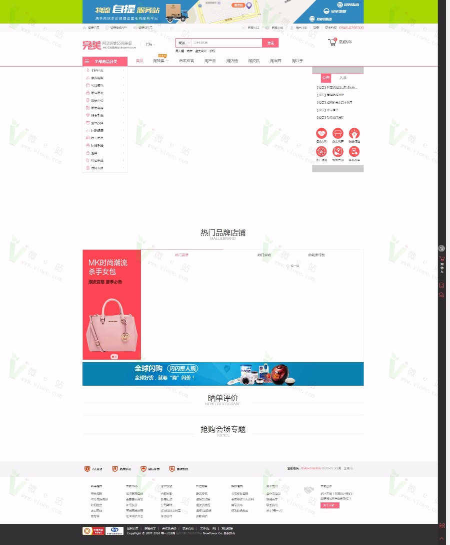 Shopwwi网店运维S5.0.3版官方原版一键安装版,PC+手机版+多支付接口+全新UI设计 