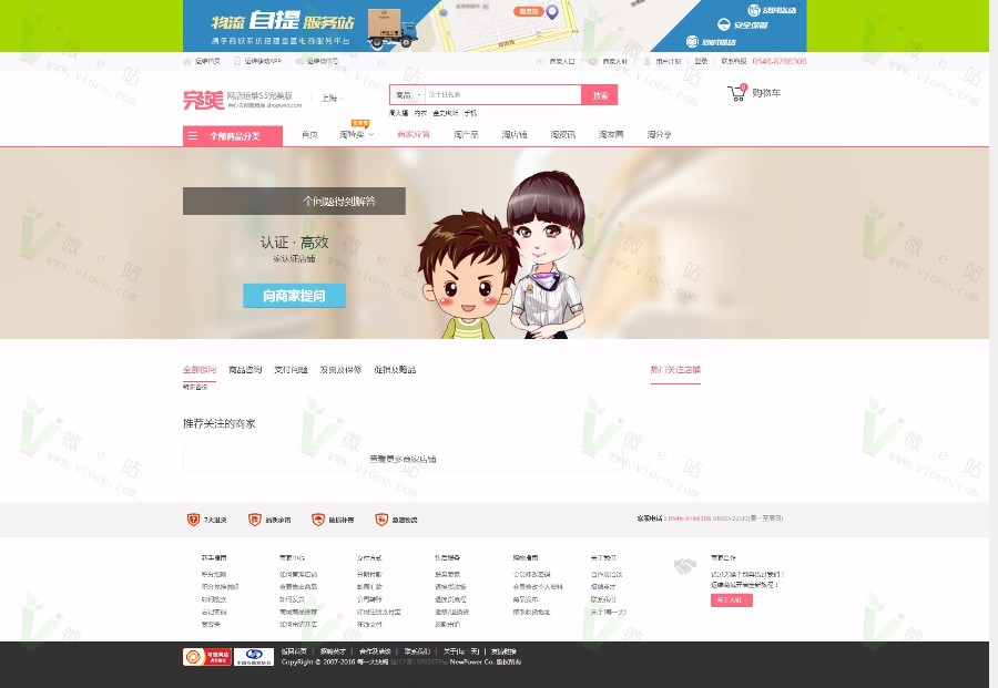 Shopwwi网店运维S5.0.3版官方原版一键安装版,PC+手机版+多支付接口+全新UI设计 