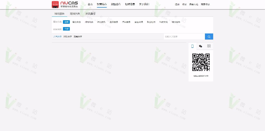 8月Niucms3.45智慧城市/小区生活服务平台 附送配置教程+采集功能+niucms地域编码