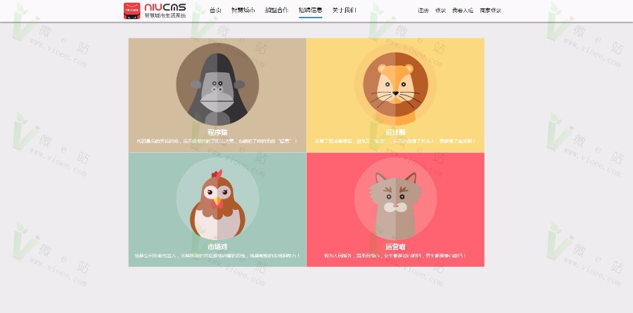8月Niucms3.45智慧城市/小区生活服务平台 附送配置教程+采集功能+niucms地域编码