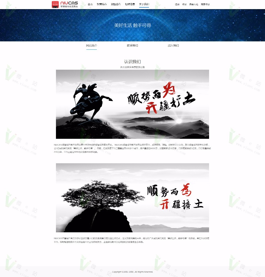 8月Niucms3.45智慧城市/小区生活服务平台 附送配置教程+采集功能+niucms地域编码