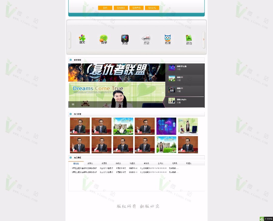 ThinkPHP在线教学考试源码 基于TP开发的大型在线教育门户网站 开源可二开 框架设计