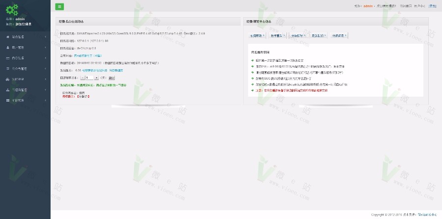 [微信相关]8月赛微SAIVIV6.66商业运营版源码（修复多处BUG）+超强图文投票新 