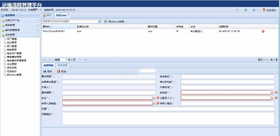 CaseManage运维系统完整版源码 增加6个统计报表模块 增加知识库功能模块