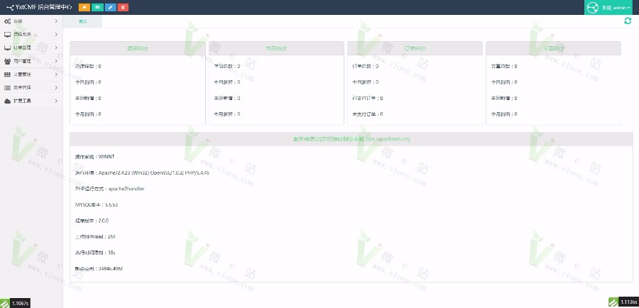 易学堂在线教育学习系统V2.0商业版 Thinkphp+Bootstrap框架 打造一站式在线教育培训站 