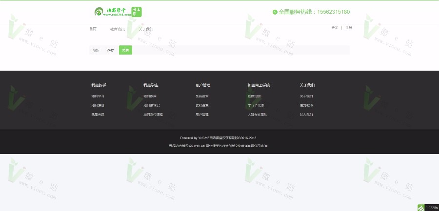 易学堂在线教育学习系统V2.0商业版 Thinkphp+Bootstrap框架 打造一站式在线教育培训站 