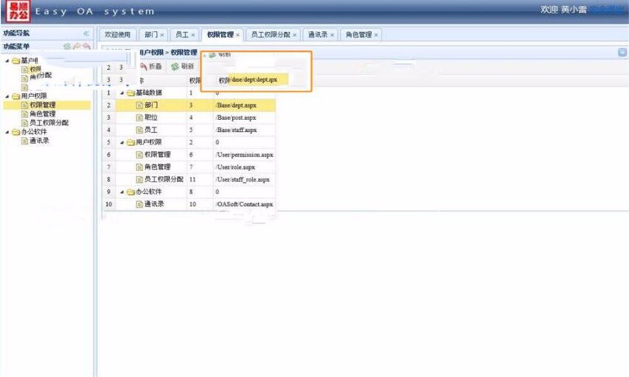 C# - EasyOA办公系统源码