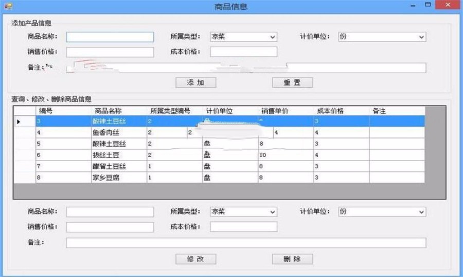 ASP.NET快餐订餐管理系统源码