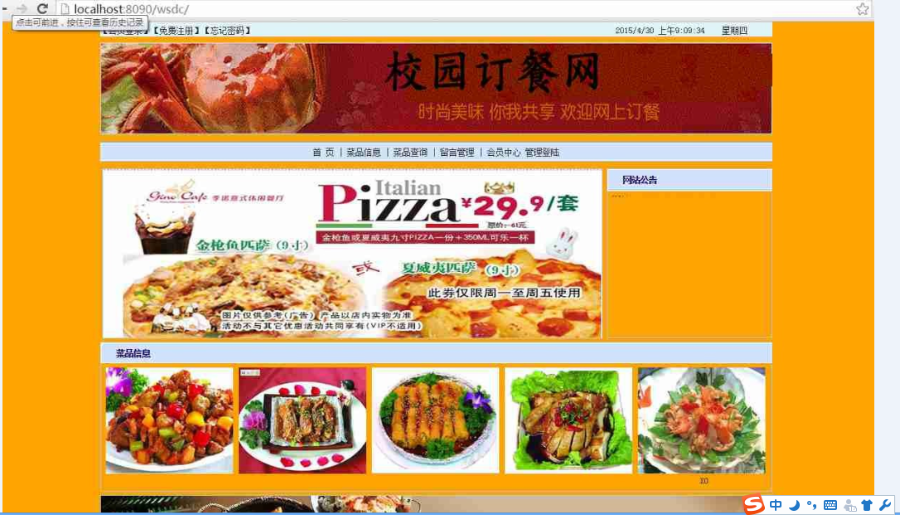Java校园订餐管理系统源码