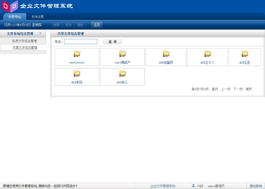 asp.net c#企业文件管理系统源码 档案管理系统源码 免费包安装