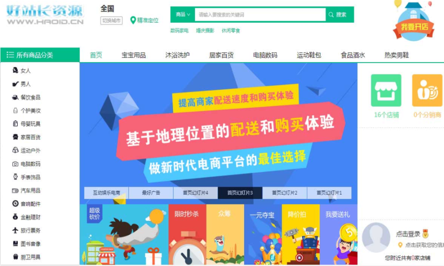 PHP微店系统源码 微电商系统源码