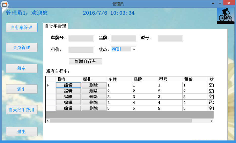 ASP.NET自行车租赁管理系统源码