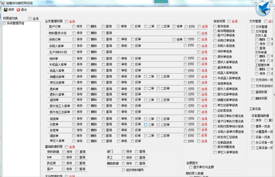 CS企业ERP系统源码Winform财务设备生产采购进销存模块源码