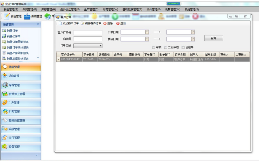 CS企业ERP系统源码Winform财务设备生产采购进销存模块源码