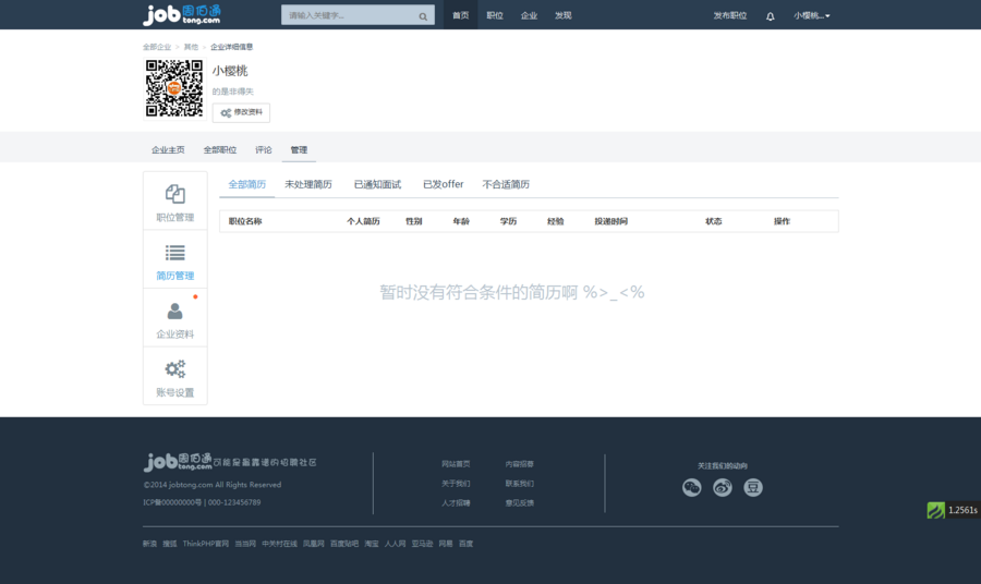 thinkphp3.2核心仿周伯通jobtong人才招聘网站系统源码(修复版)