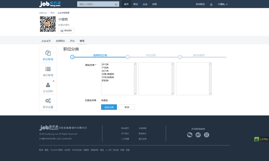 thinkphp3.2核心仿周伯通jobtong人才招聘网站系统源码(修复版)