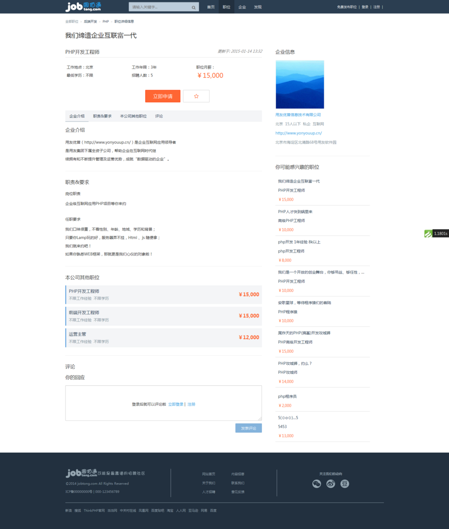 thinkphp3.2核心仿周伯通jobtong人才招聘网站系统源码(修复版)