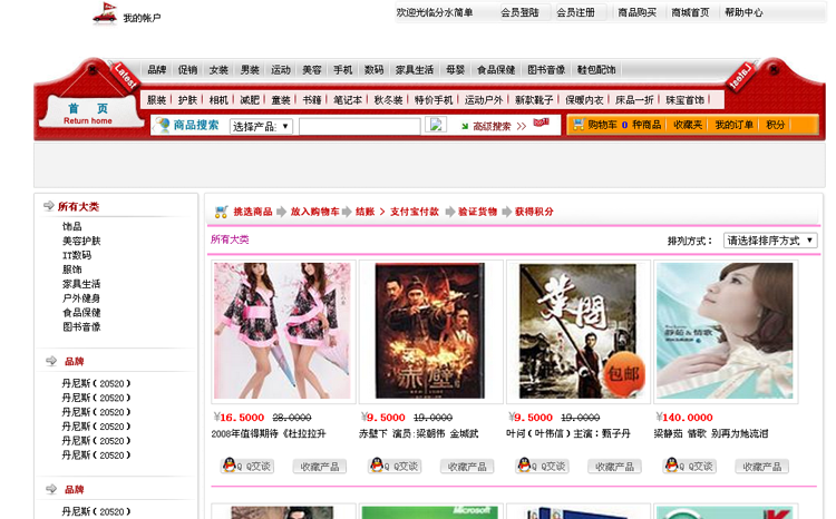 网上商城购物系统网站源码 asp.net 在线电子商城 网上超市带后台
