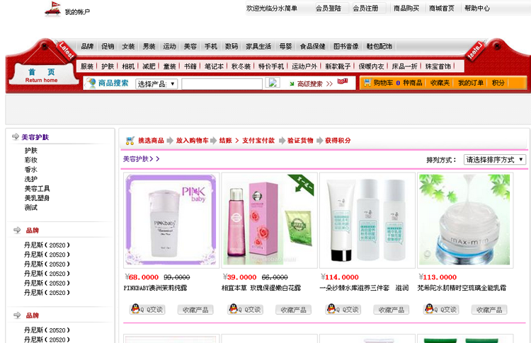 网上商城购物系统网站源码 asp.net 在线电子商城 网上超市带后台