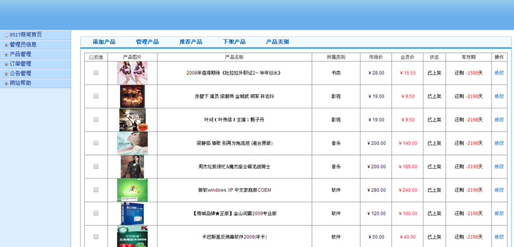 网上商城购物系统网站源码 asp.net 在线电子商城 网上超市带后台