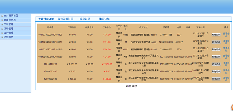 网上商城购物系统网站源码 asp.net 在线电子商城 网上超市带后台