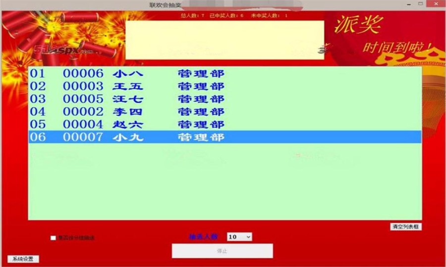 ASP.NET年会抽奖系统整源码