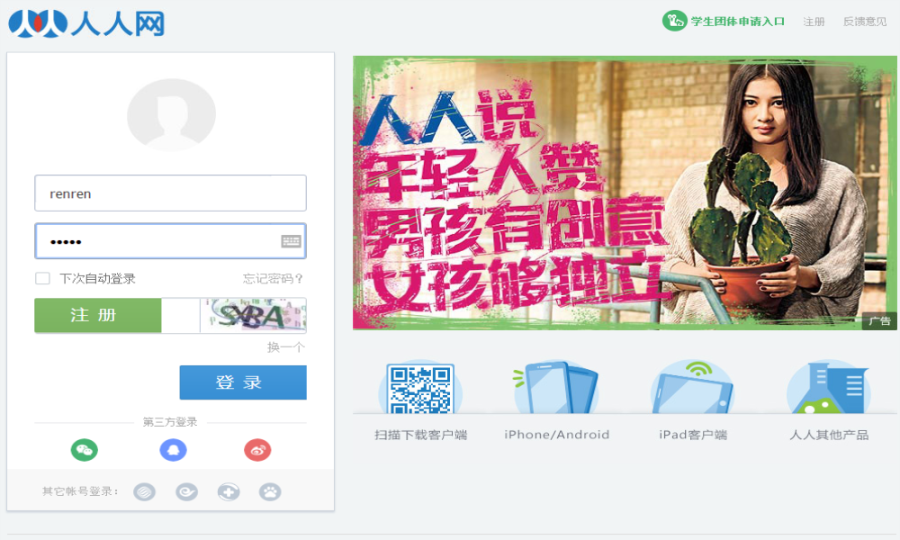 PHP仿--人人网源码。
