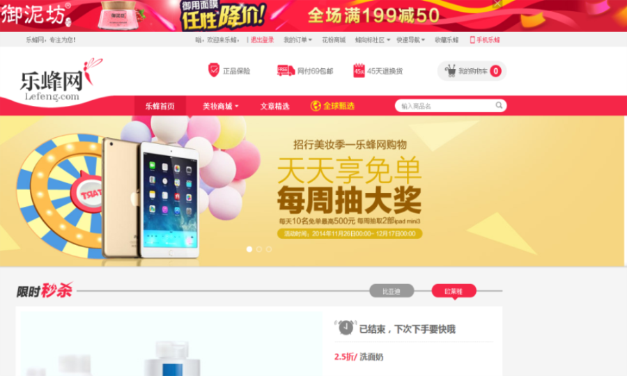 PHP仿乐蜂商城源码。