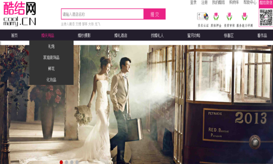 PHP好合婚庆服务商城源码
