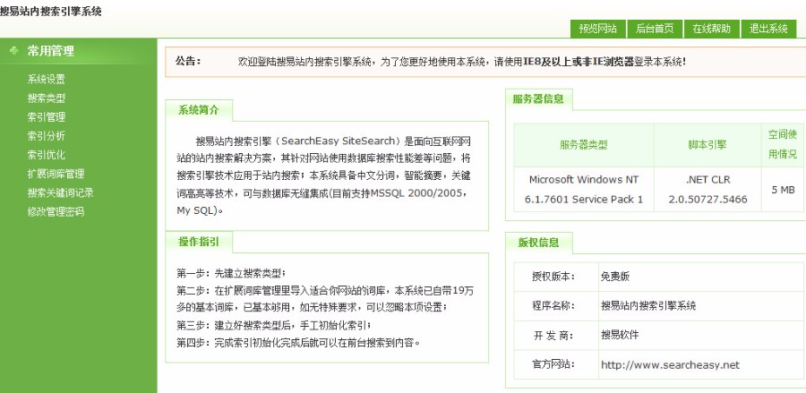 （买一送一）asp.net搜易站内搜索引擎源码