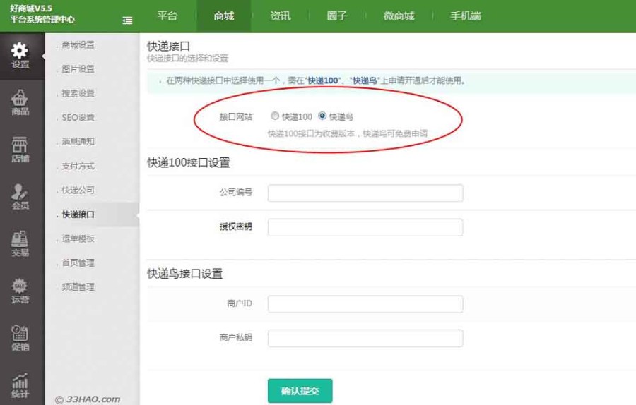 33hao好商城V5.5插件集成版2017年6月22日 快递接口+集成三级分销+手机商家