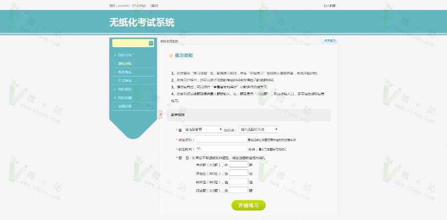 PHP在线模拟考试系统商业版源码,网络在线考试系统 多功能一体化考试平台 可二开!