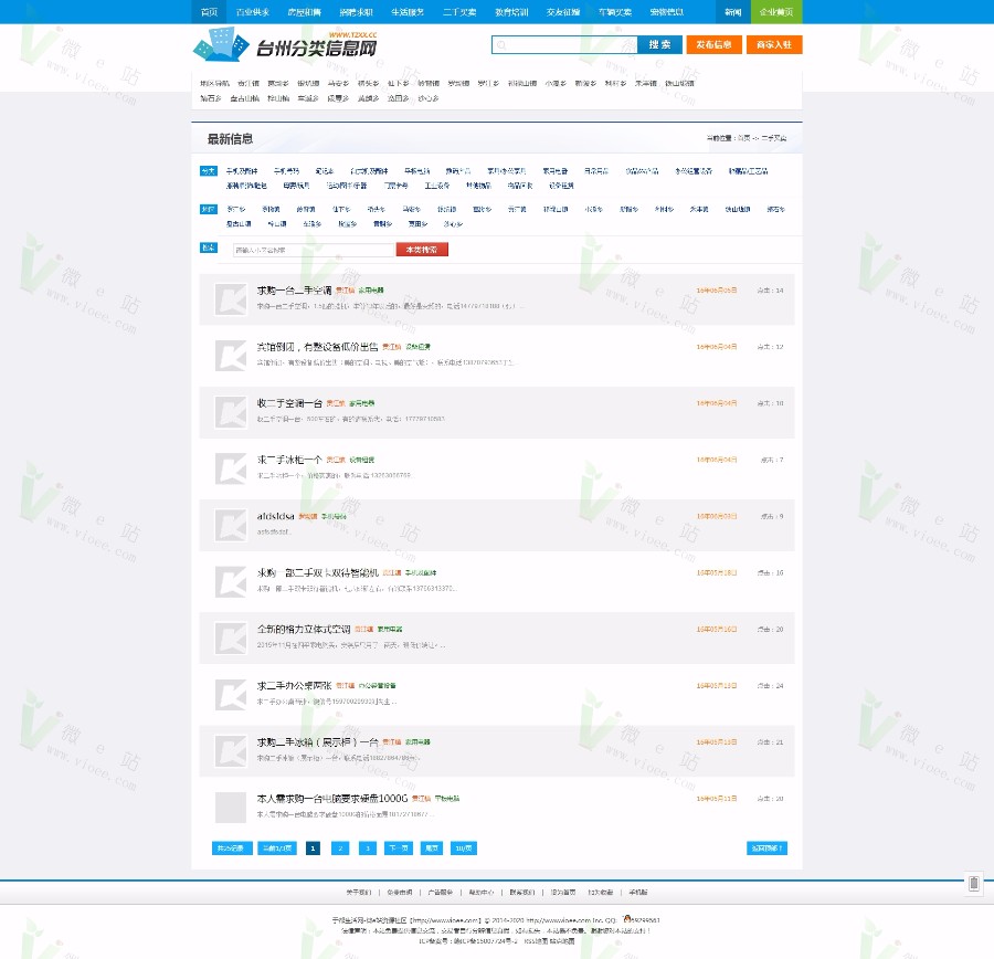 台州分类信息网商业版源码 手机端+电脑端 简洁大气界面 微e站修复诸多错误