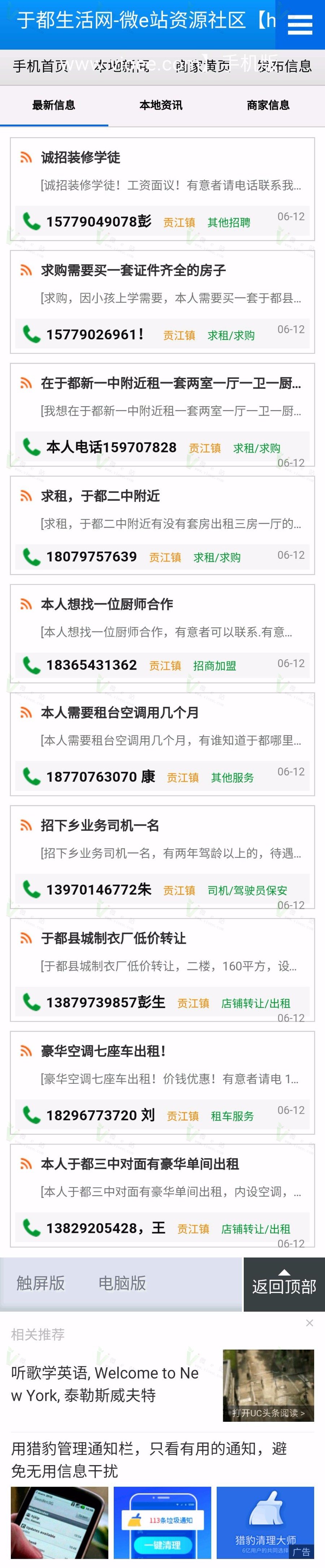 台州分类信息网商业版源码 手机端+电脑端 简洁大气界面 微e站修复诸多错误