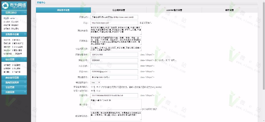 台州分类信息网商业版源码 手机端+电脑端 简洁大气界面 微e站修复诸多错误