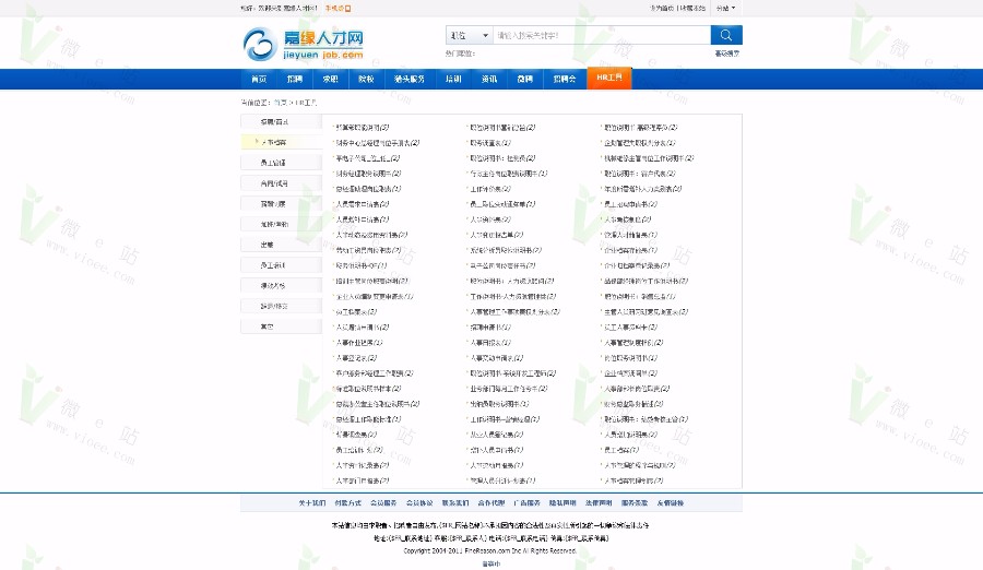 嘉缘人才系统V3.3.3高级版商业版源码 超强大稳定给力的人才系统 招聘网源码下载