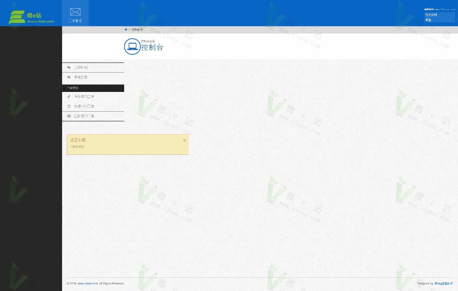 微e站工单管理系统V1.0商业版,THINKPHP内核开发,全开源+多用户+多客服+短信+邮件
