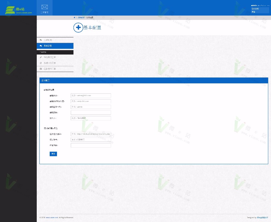 微e站工单管理系统V1.0商业版,THINKPHP内核开发,全开源+多用户+多客服+短信+邮件