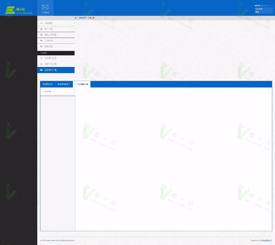 微e站工单管理系统V1.0商业版,THINKPHP内核开发,全开源+多用户+多客服+短信+邮件