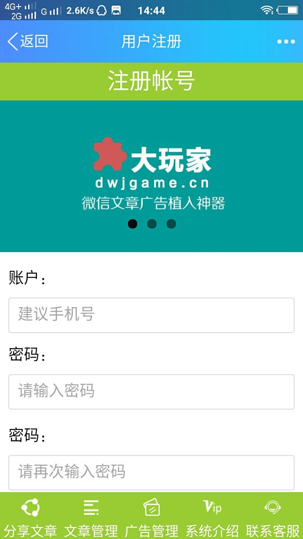 微信朋友圈文章分享广告植入系统多用户完整版