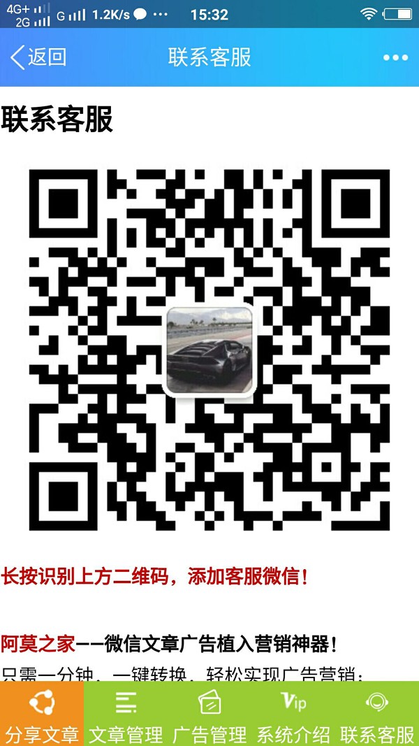 微信朋友圈文章分享广告植入系统多用户完整版