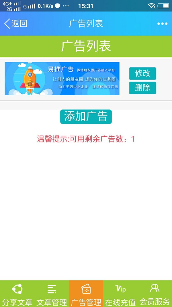 微信朋友圈文章分享广告植入系统多用户完整版