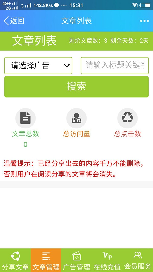 微信朋友圈文章分享广告植入系统多用户完整版