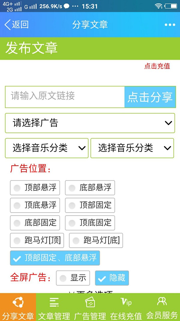 微信朋友圈文章分享广告植入系统多用户完整版