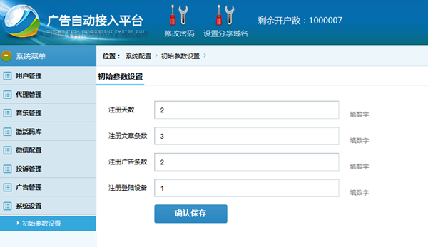 微信朋友圈文章分享广告植入系统多用户完整版