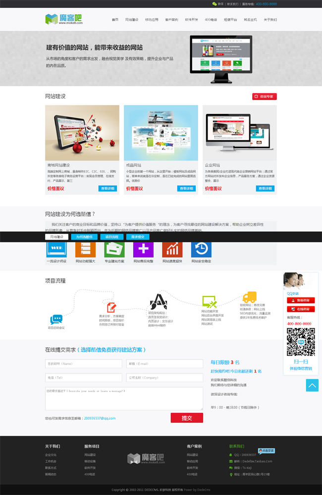 网络公司源码php带后台 很大气网络公司网站源码 带订单系统 织梦