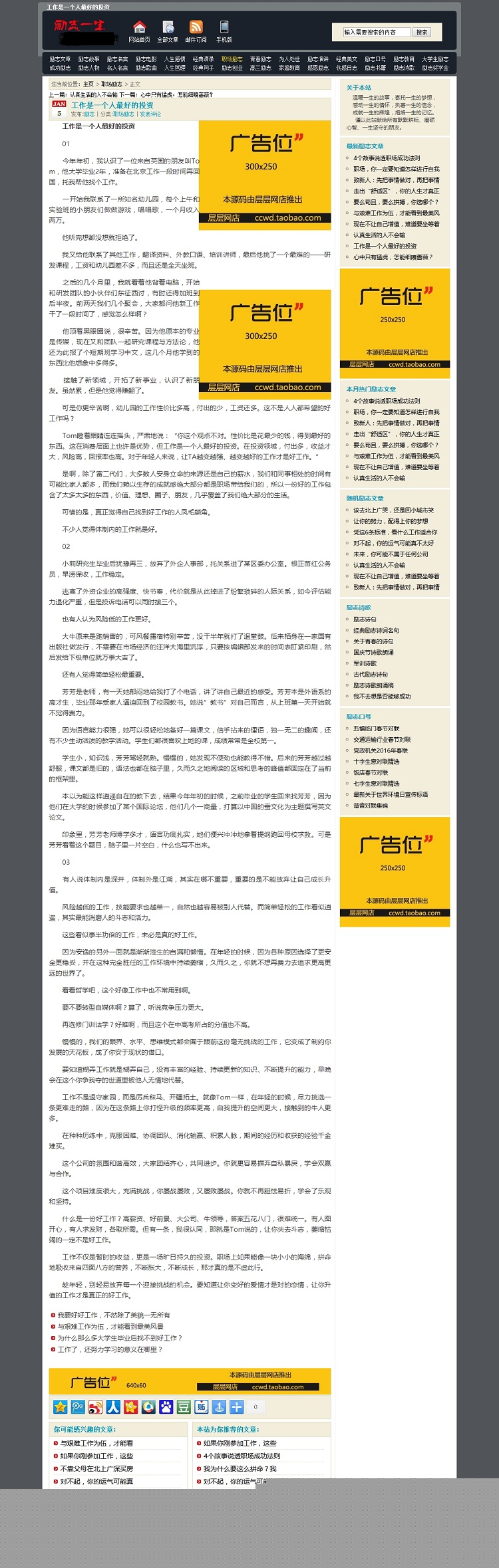 励志一生网站整站源码 励志网 织梦dede系统 带采集 带手机
